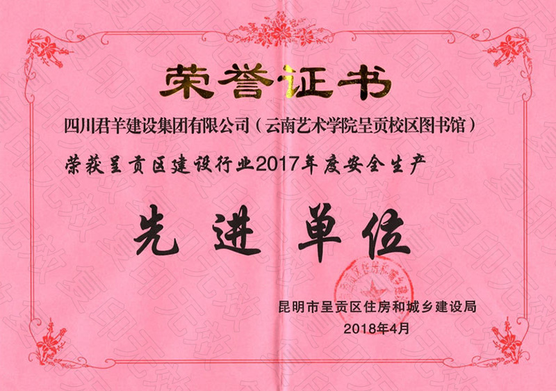 云南呈貢區(qū)2017年度先進(jìn)單位