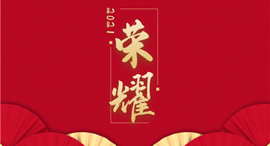 成都市建筑業(yè)協(xié)會關(guān)于表彰2020年度建筑企業(yè)“先進...